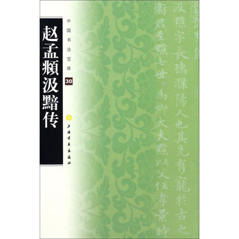 中國書法寶庫