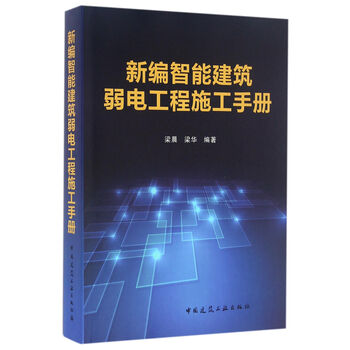建筑工程施工手冊