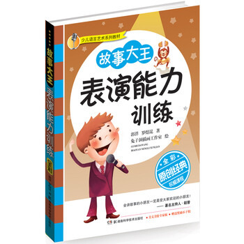 故事大王