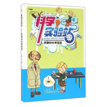 有趣的化學(xué)