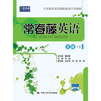 常春藤