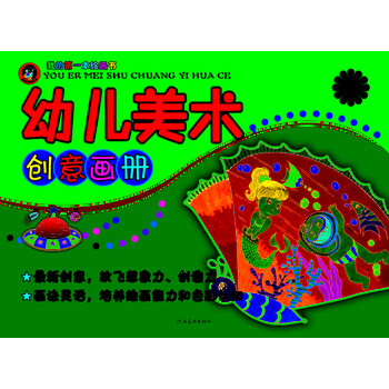 幼兒畫(huà)冊(cè)