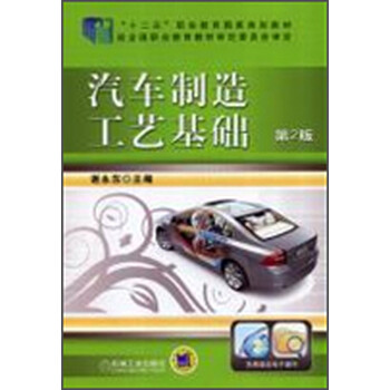 汽車制造工藝