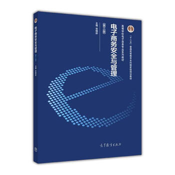 電子商務(wù)安全