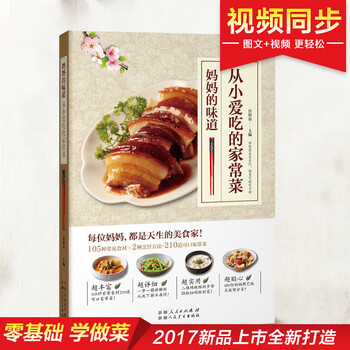 媽媽味道