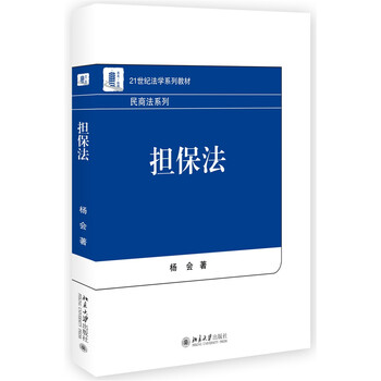擔(dān)保法