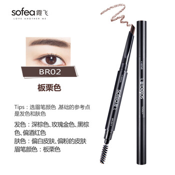 霞飛（Sofea）眉筆BR02 板栗色