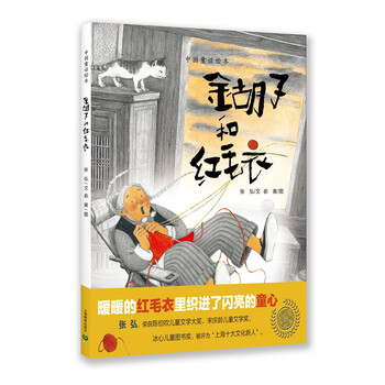 中國繪本