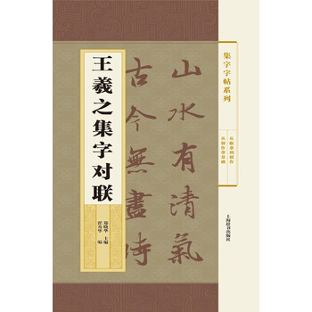 字帖王羲之