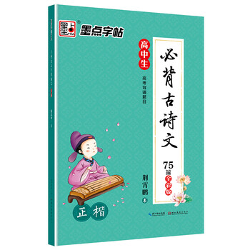 字帖硬筆書法鋼筆