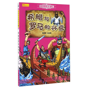 世界歷史