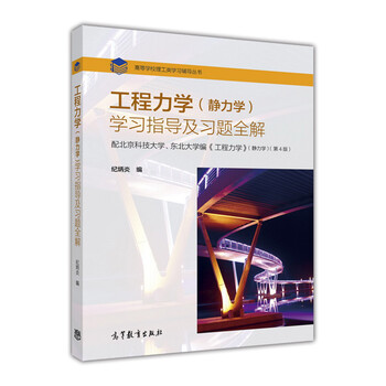 工程力學(xué)習(xí)題