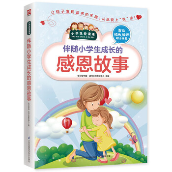 小學(xué)生感恩故事