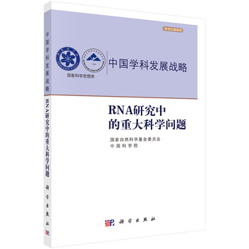 中國學(xué)科發(fā)展戰(zhàn)略