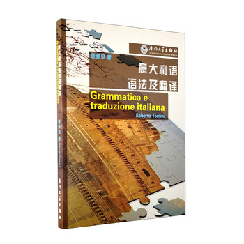 意大利語語法
