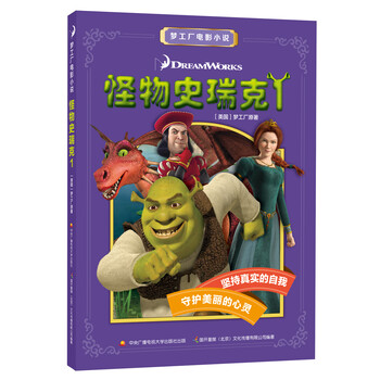 怪物史瑞克