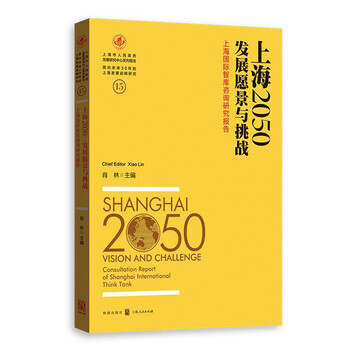 上海2050