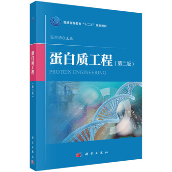 蛋白質(zhì)工程