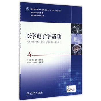 醫(yī)學(xué)電子學(xué)基礎(chǔ)