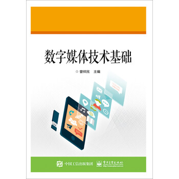 數(shù)字媒體技術(shù)基礎(chǔ)