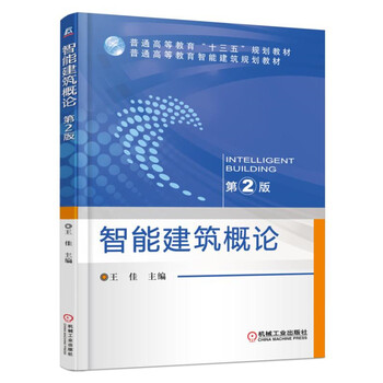 建筑概論
