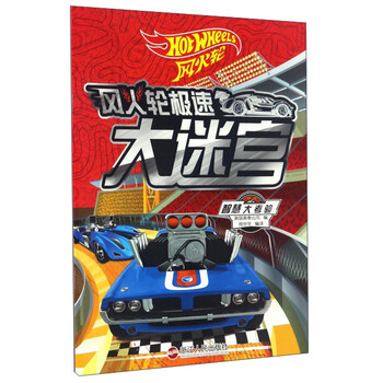 風火輪