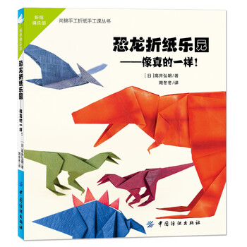 恐龍折紙