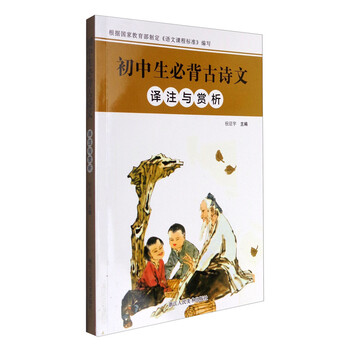 初中生必背古詩文