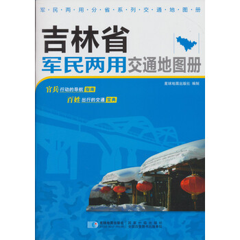 交通地圖冊