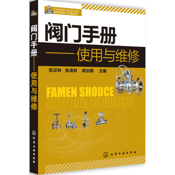 閥門(mén)手冊