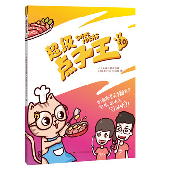 超級點(diǎn)子王