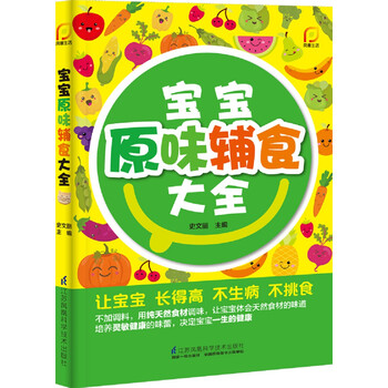 寶寶輔食大全