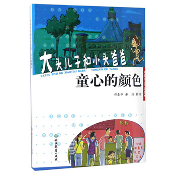 大頭兒子和小頭爸爸