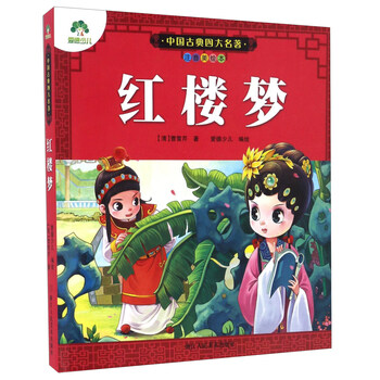 中國(guó)古典四大名著