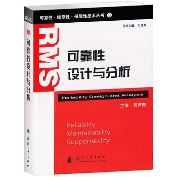 可靠性分析