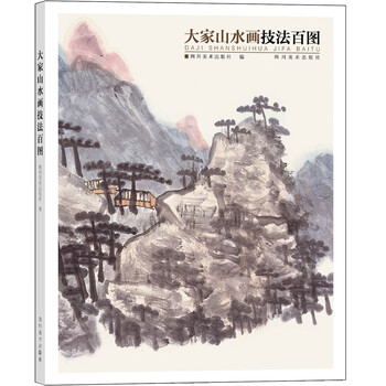 山水畫技法