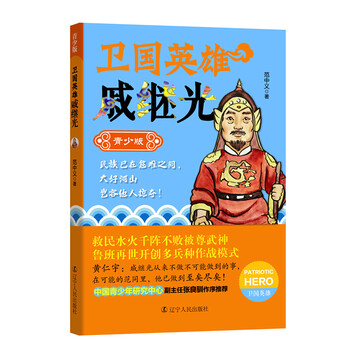 衛(wèi)國(guó)英雄戚繼光