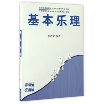 基本樂理