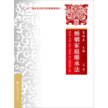 婚姻家庭