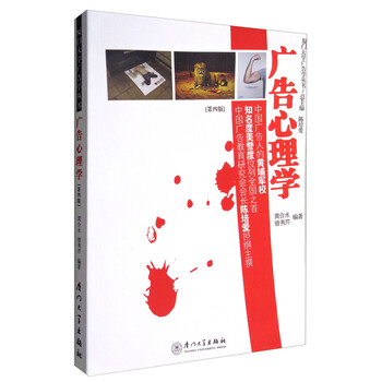 廣告心理學(xué)