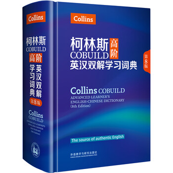 柯林斯cobuild