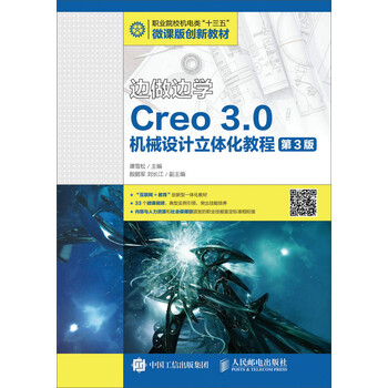 creo教程