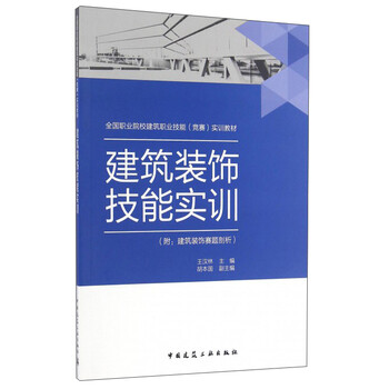 建筑裝飾