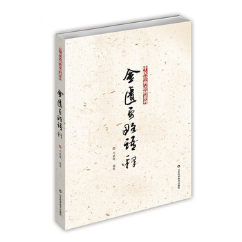 金匱要略