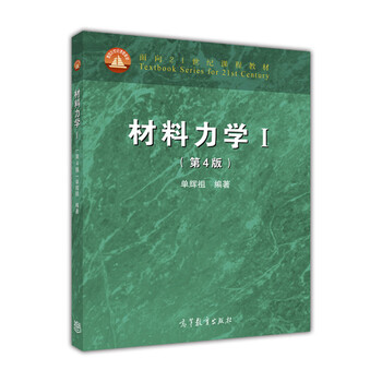 材料力學(xué)1