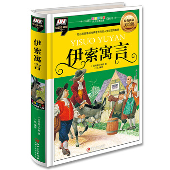 伊索