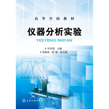 儀器分析實(shí)驗(yàn)