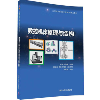 數控機床