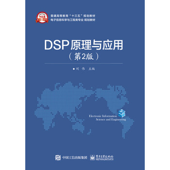 dsp原理與應用