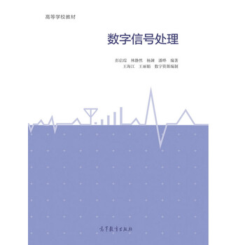 數(shù)字信號處理